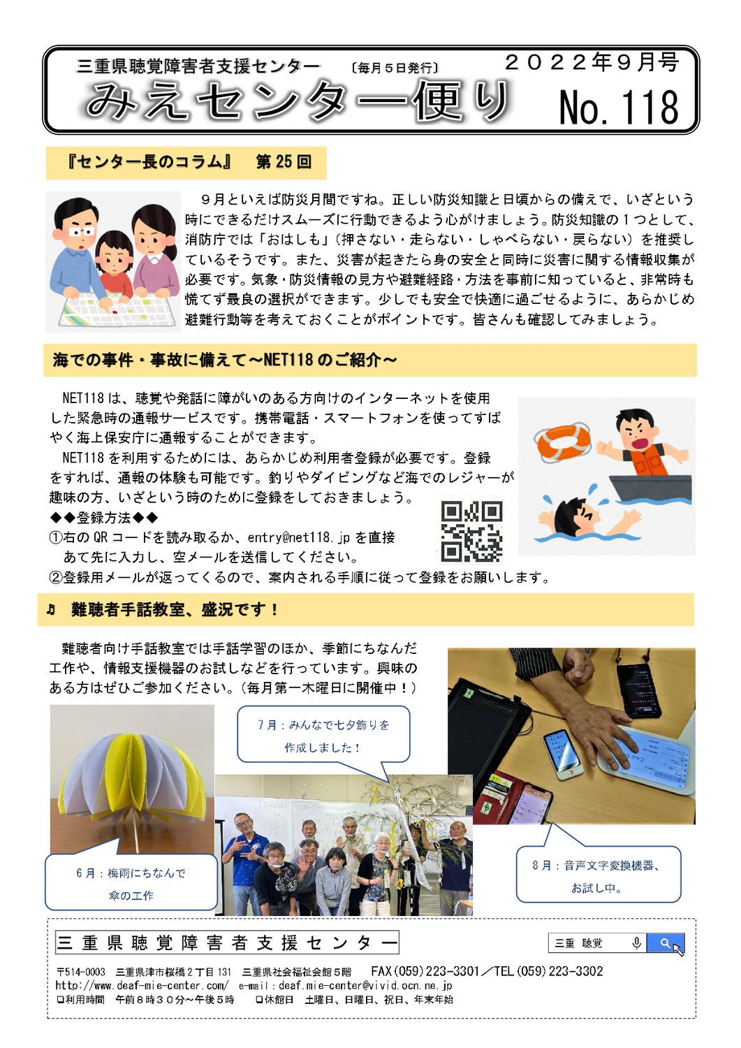 センターからのお知らせ（センターだより9月号）