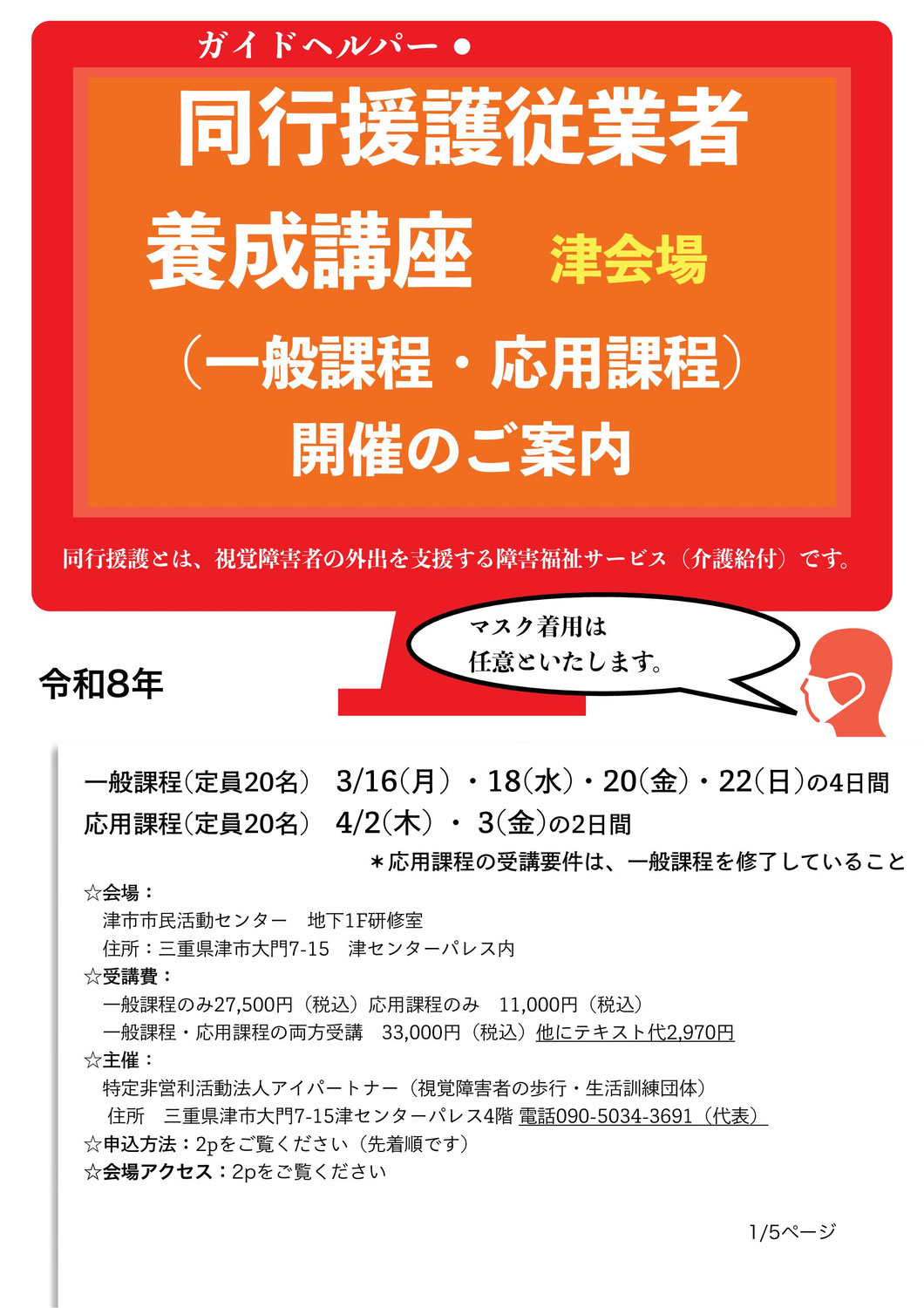 みみより情報（同行援護従業者養成講座　津会場）