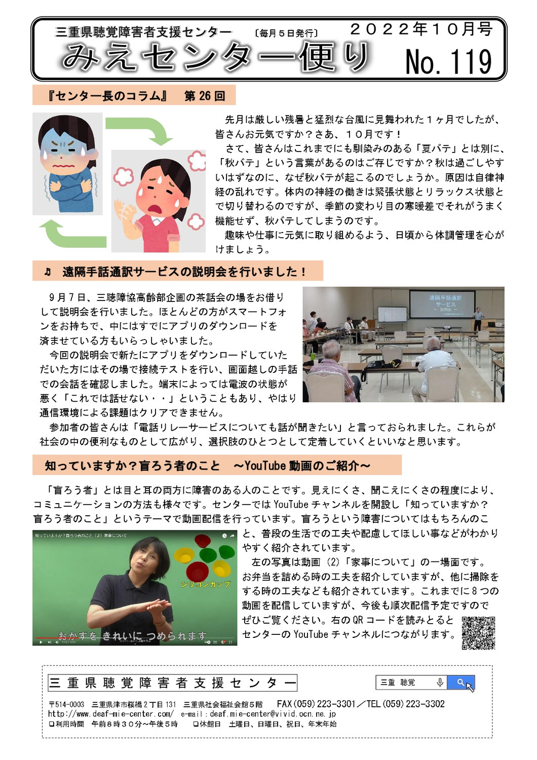 センターからのお知らせ（センターだより10月号）