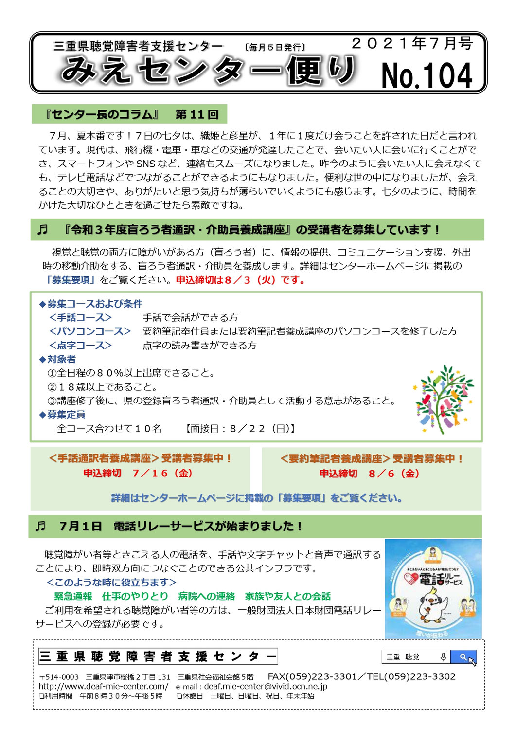 センターからのお知らせ（センターだより７月号）