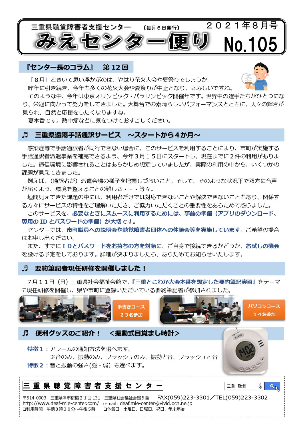 センターからのお知らせ（センターだより８月号）