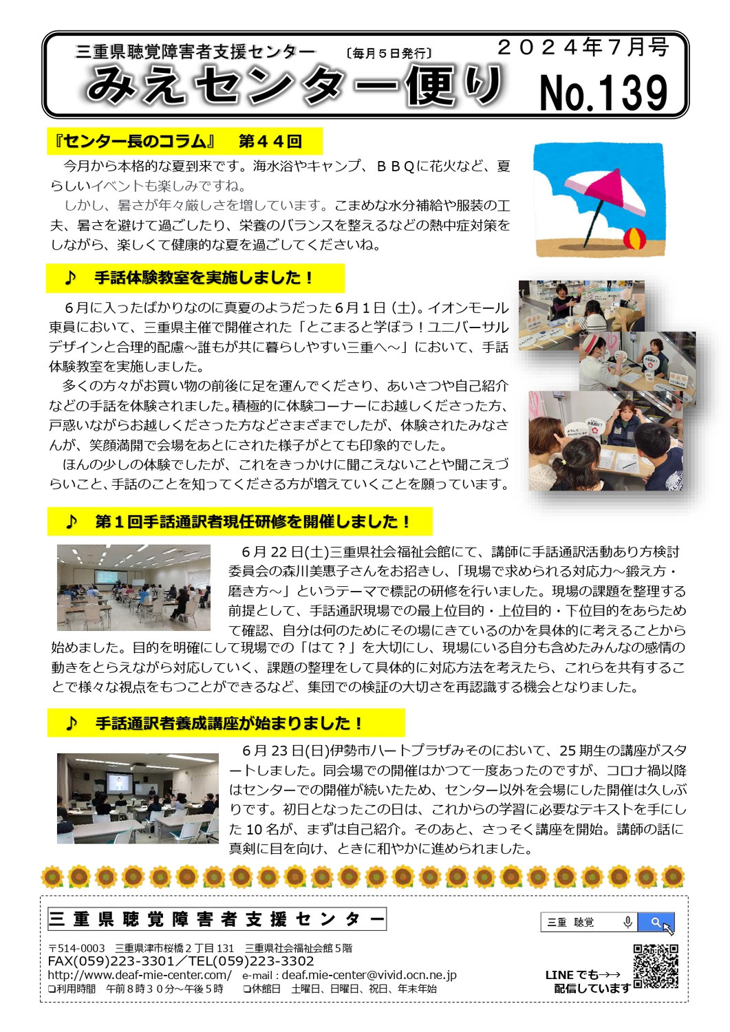 センターからのお知らせ（センター便り７月号）