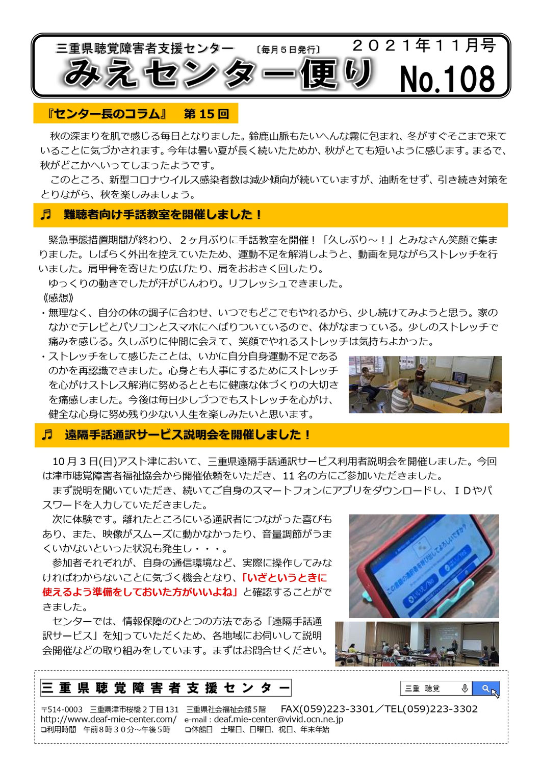 センターからのお知らせ（センターだより11月号）