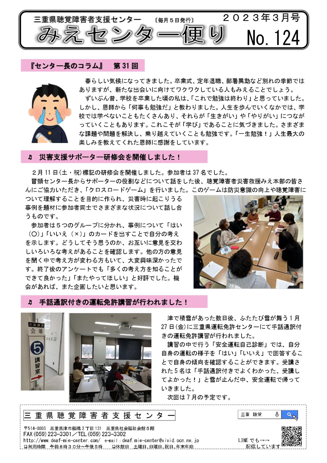 センターからのお知らせ（センター便り3月号）
