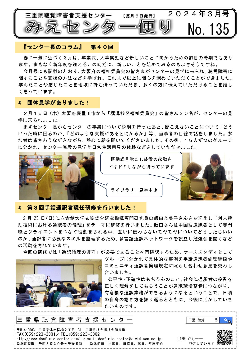 センターからのお知らせ（センター便り3月号）