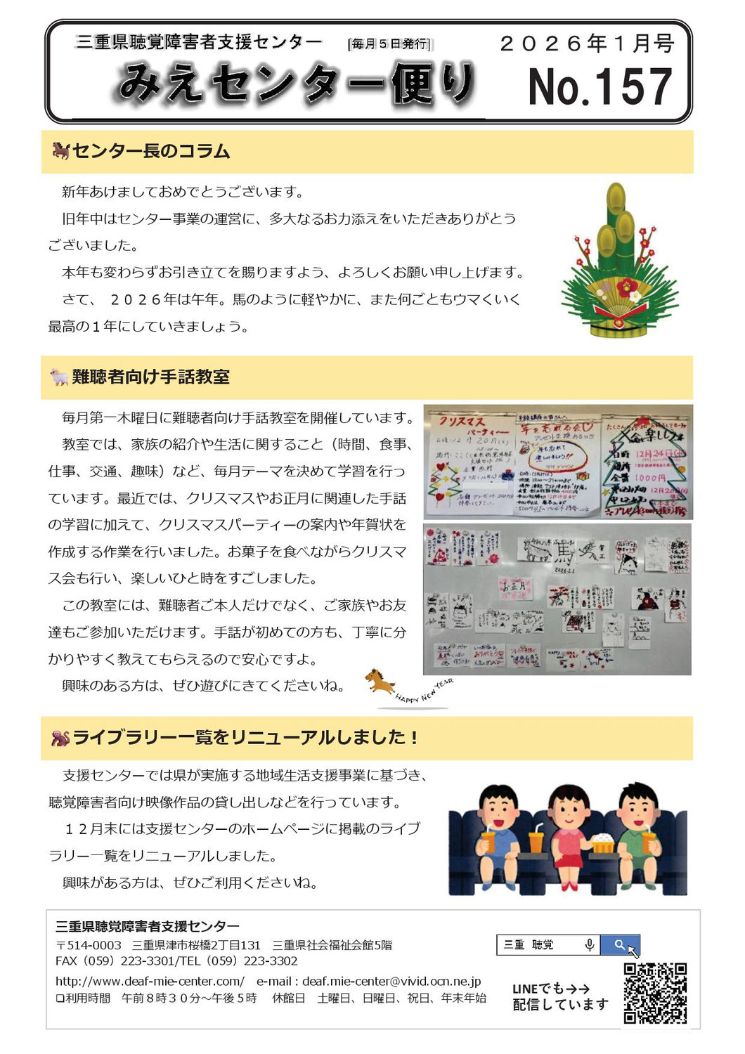 センターからのお知らせ（センター便り１月号）