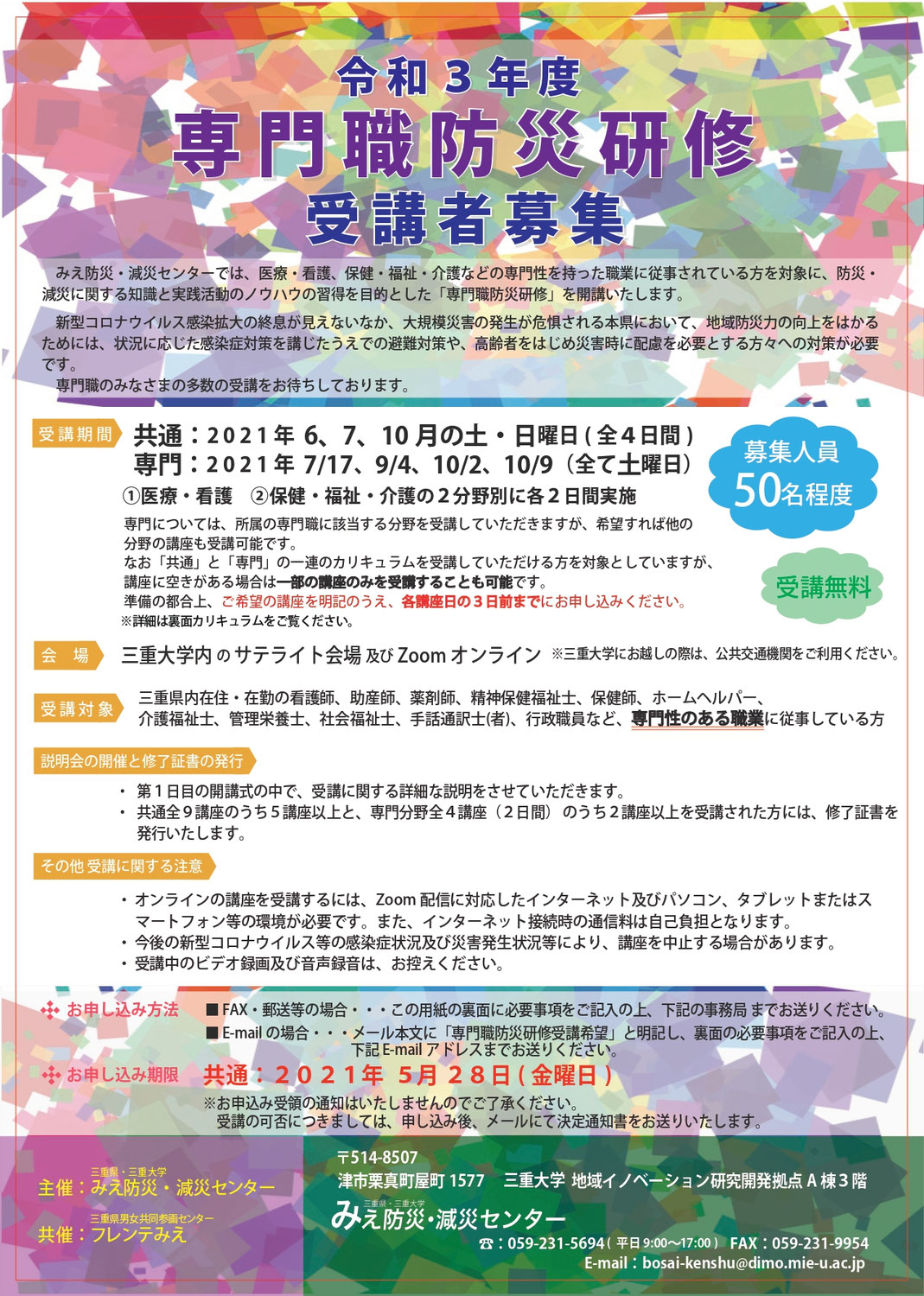 みみより情報（みえ防災・減災センターより）