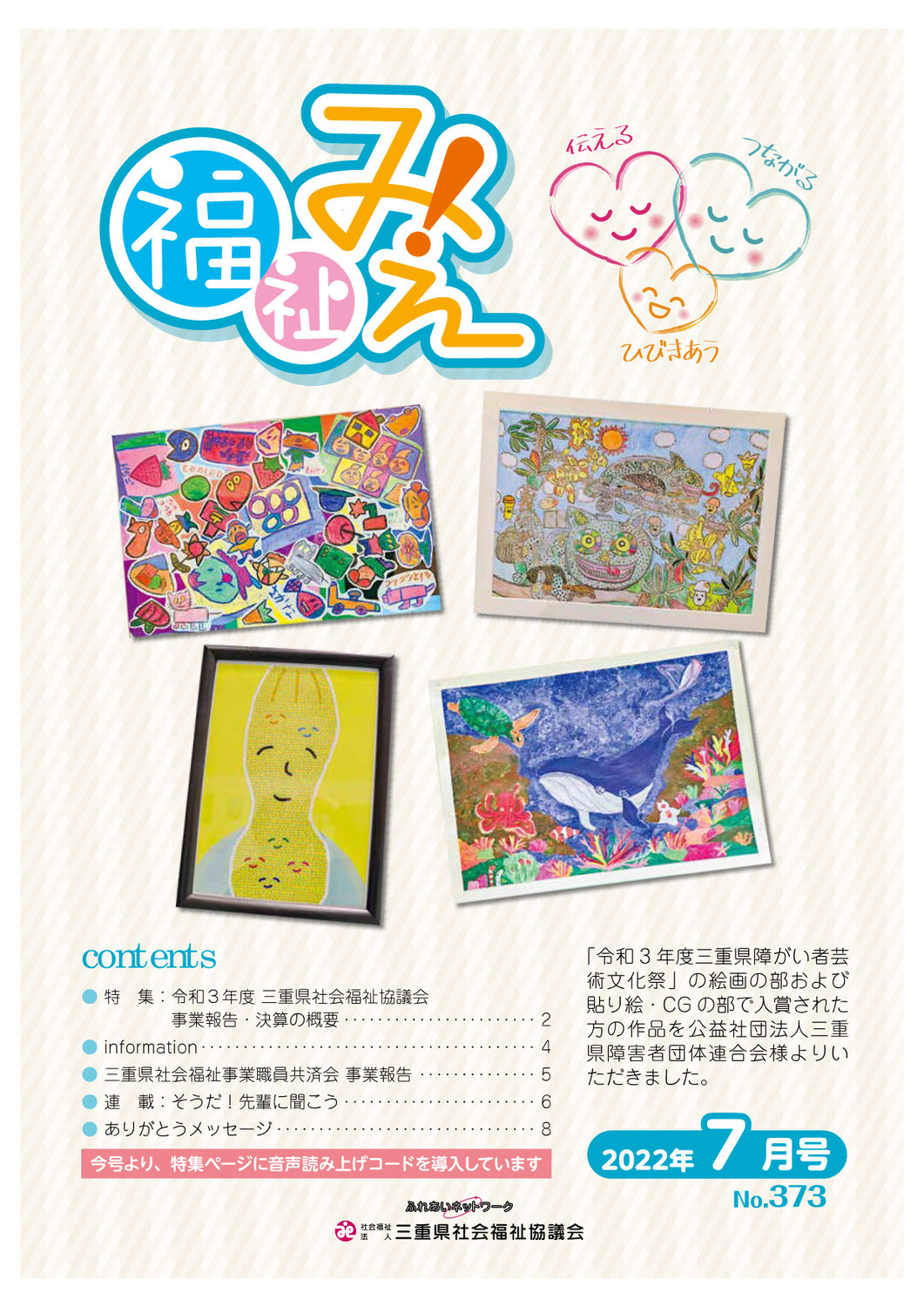 みみより情報（広報誌「福祉みえ」表紙写真募集）