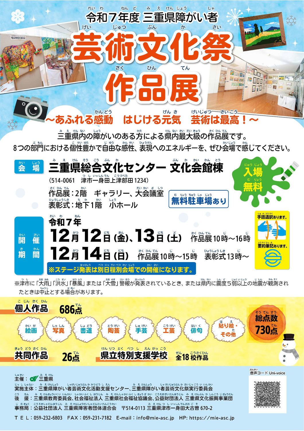 センターからのお知らせ（三重県障がい者芸術文化祭）