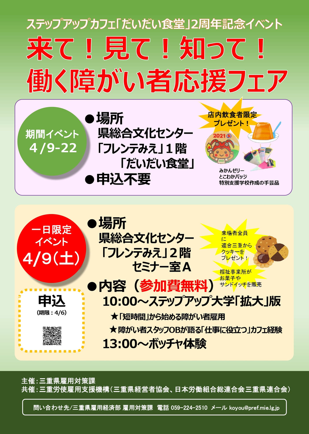 みみより情報（手話通訳・要約筆記がつく行事）
