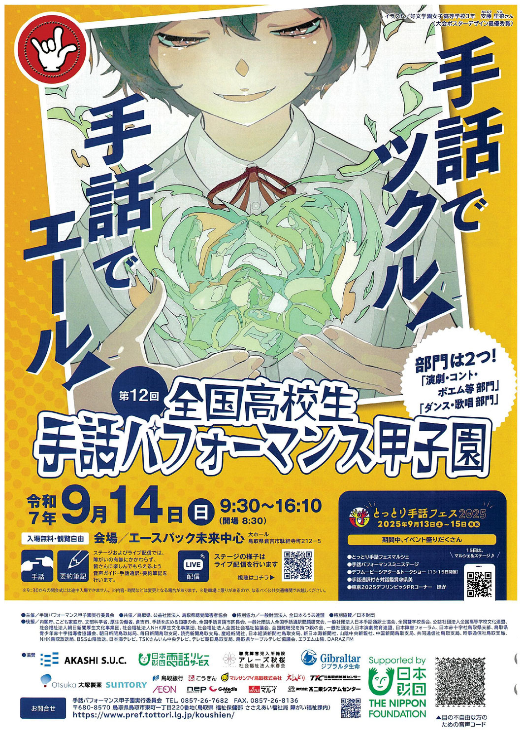 みみより情報（「全国高校生手話パフォーマンス甲子園イベント」）