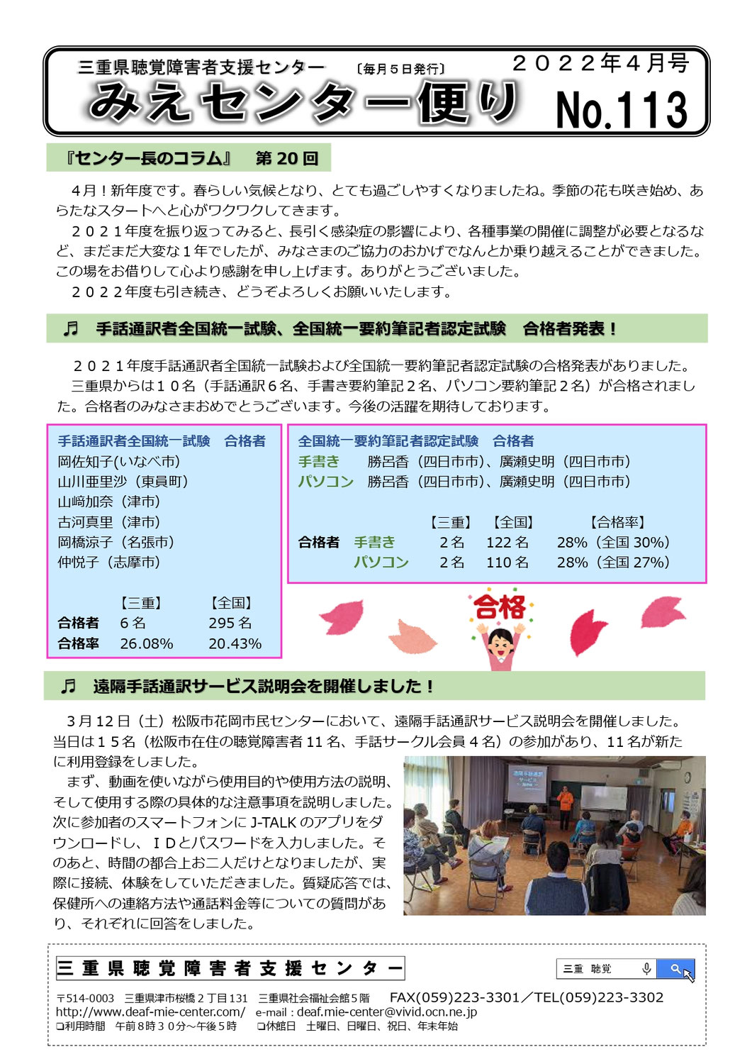 センターからのお知らせ（センターだより４月号）
