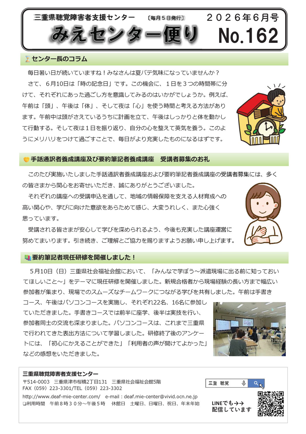 センターからのお知らせ（センター便り６月号）