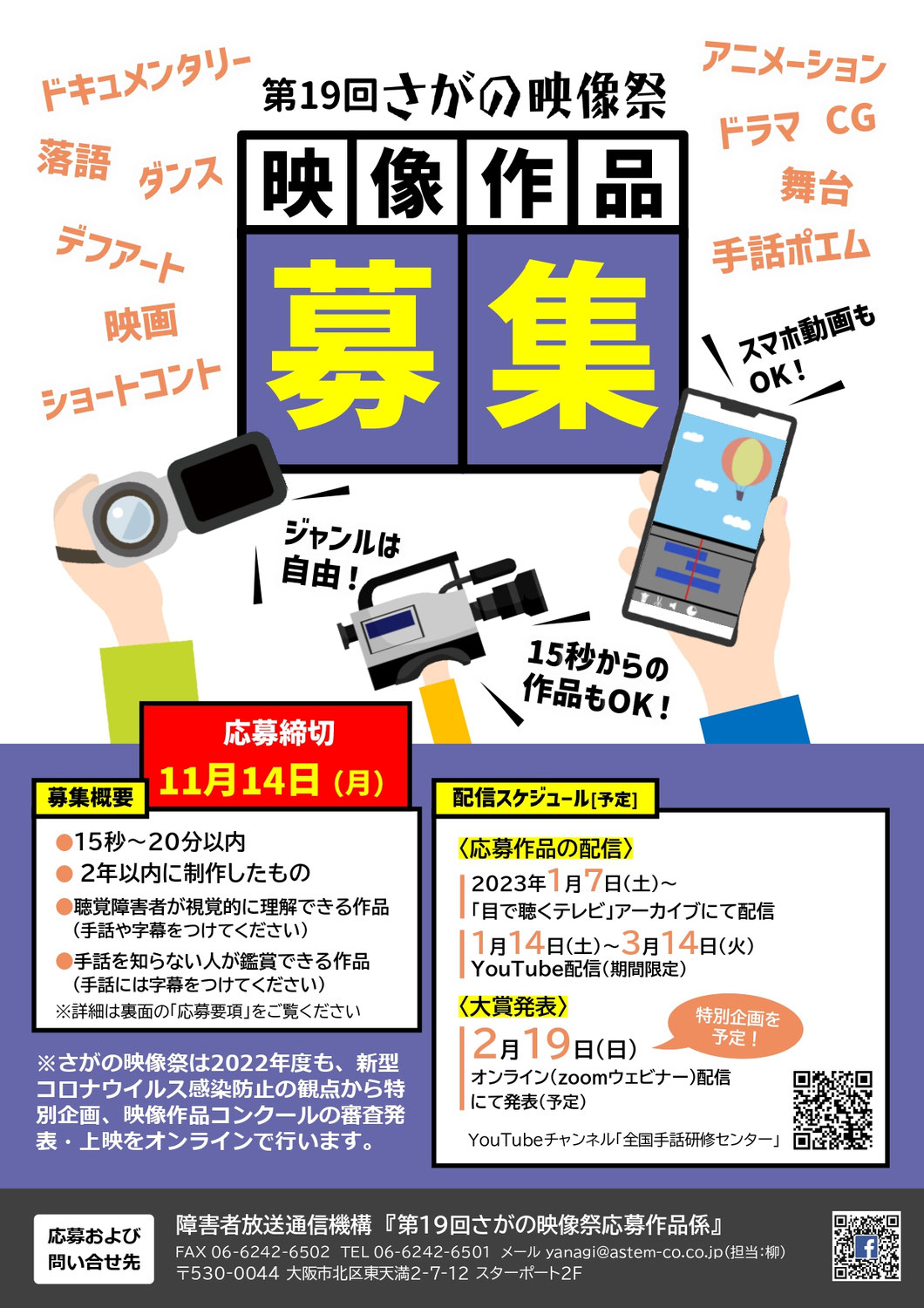 みみより情報（第19回さがの映像祭）