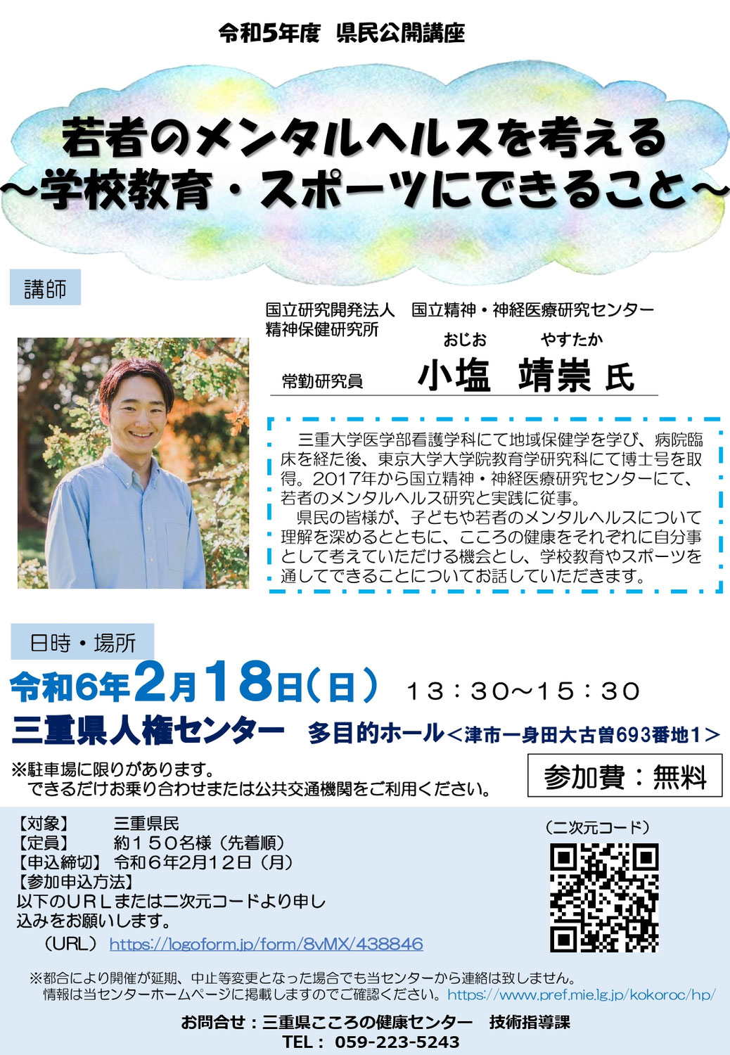 みみより情報（令和５年度県民公開講座）