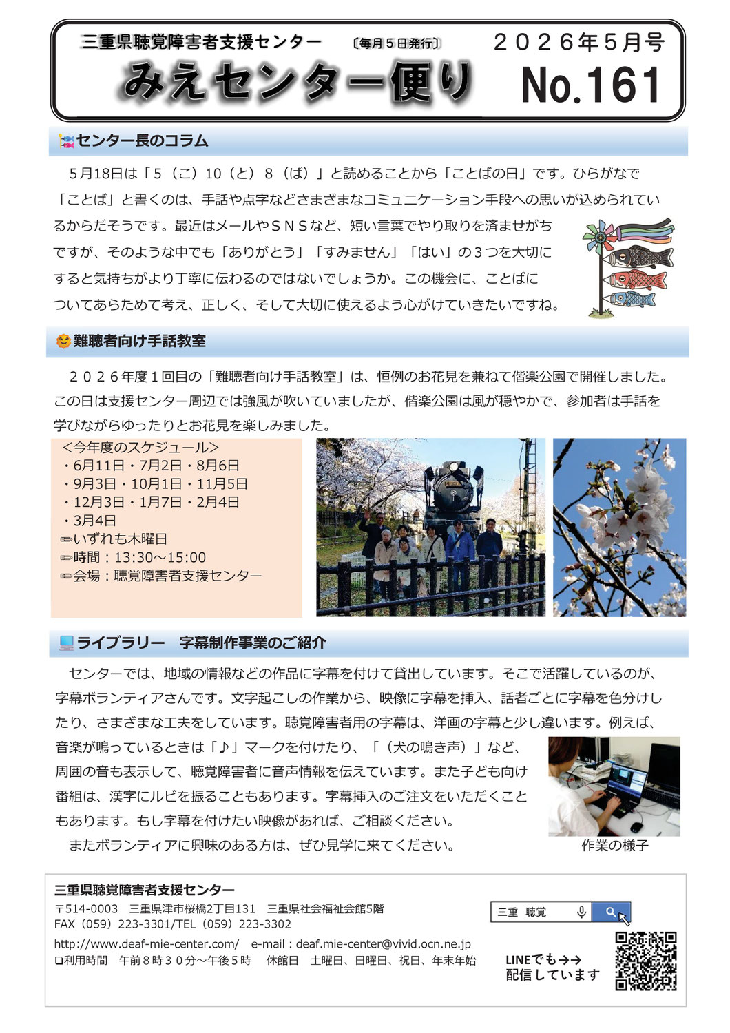 センターからのお知らせ（センター便り５月号）
