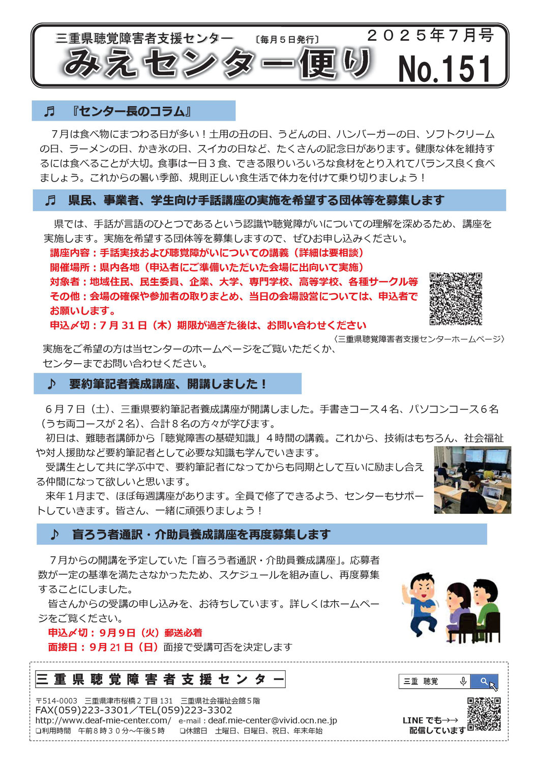 センターからのお知らせ（センター便り７月号）