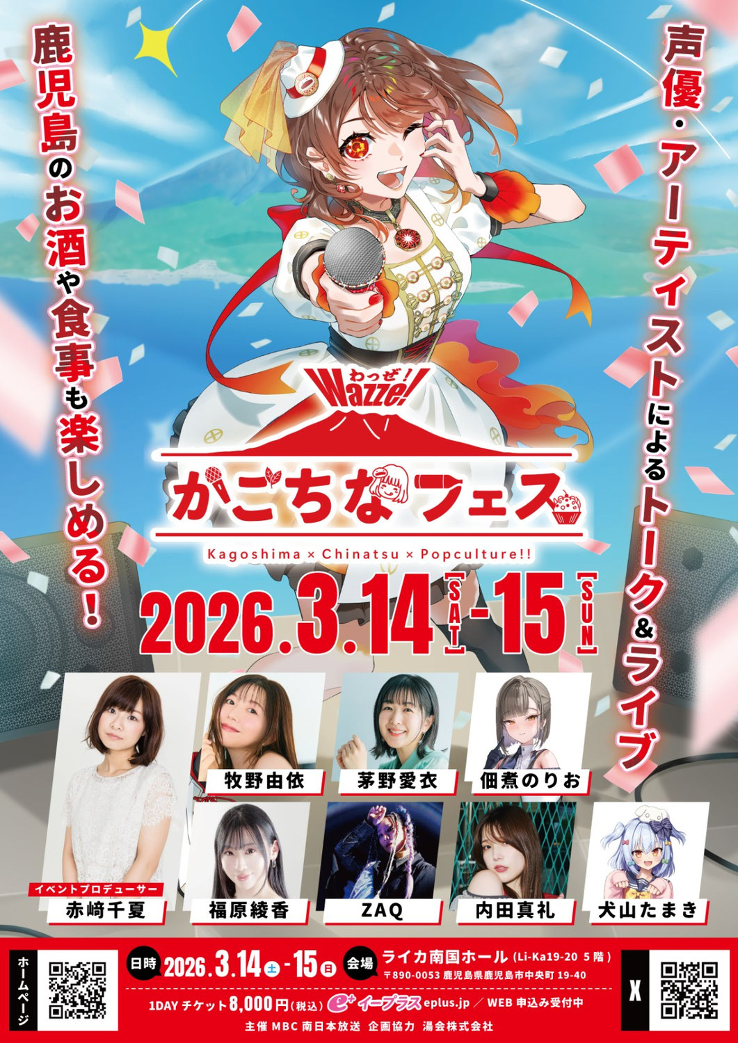 Wazze!かごちなフェス