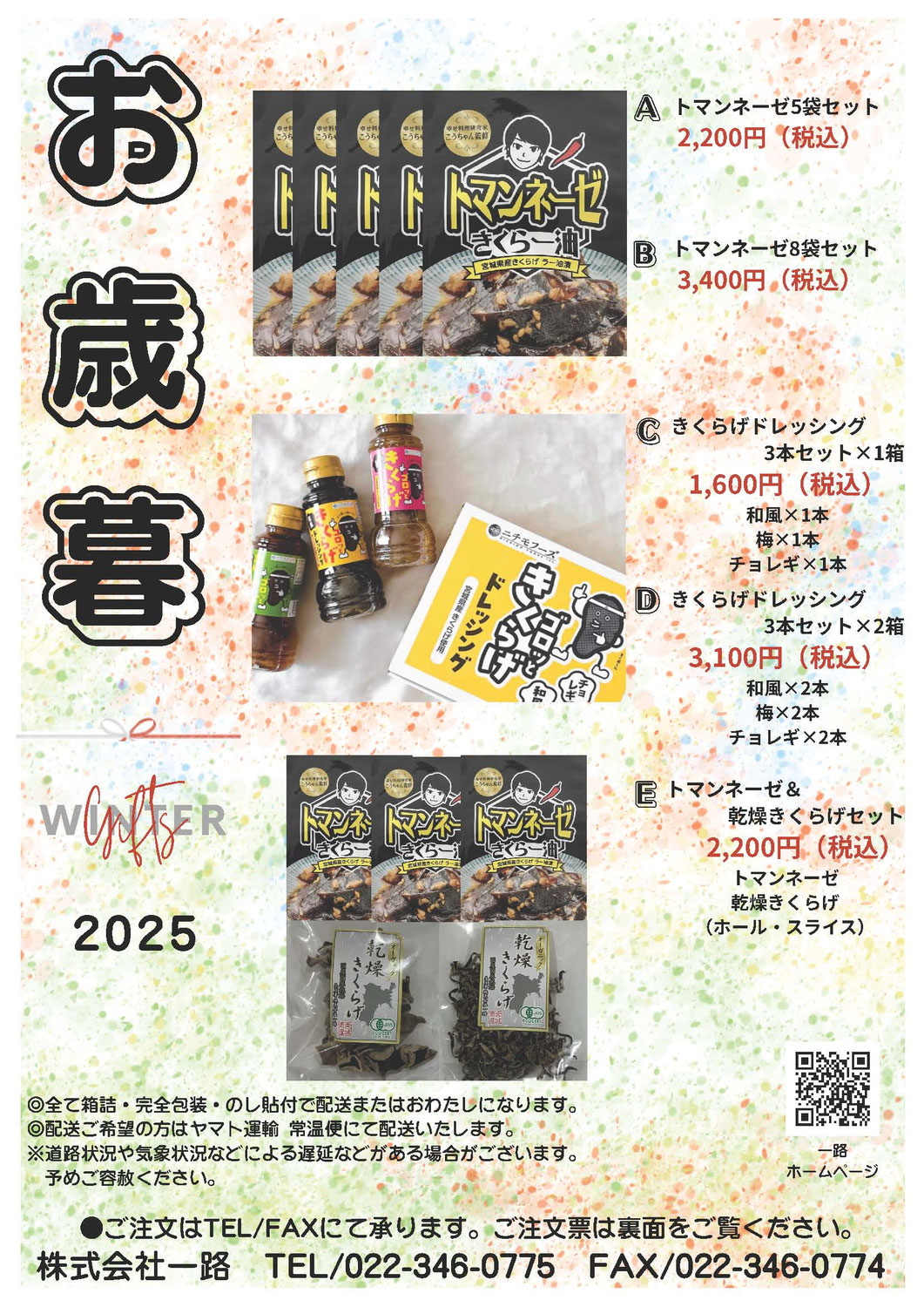 一年の感謝を、心を込めて贈るお歳暮