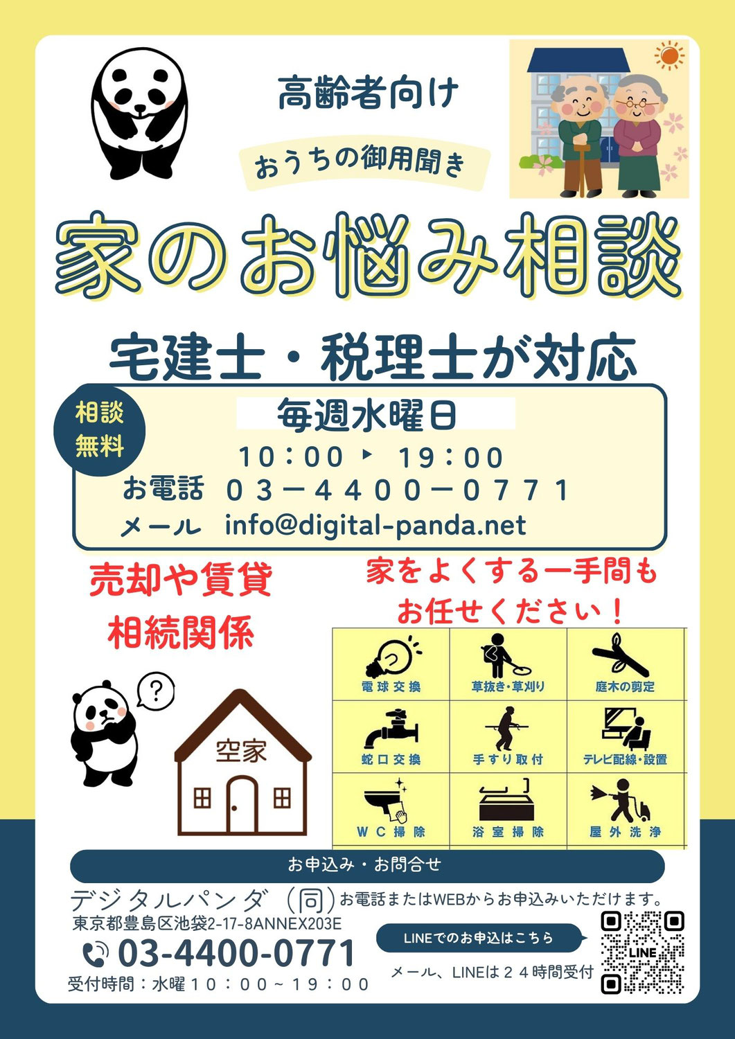 豊島区内にチラシ配布中（シニア向け）