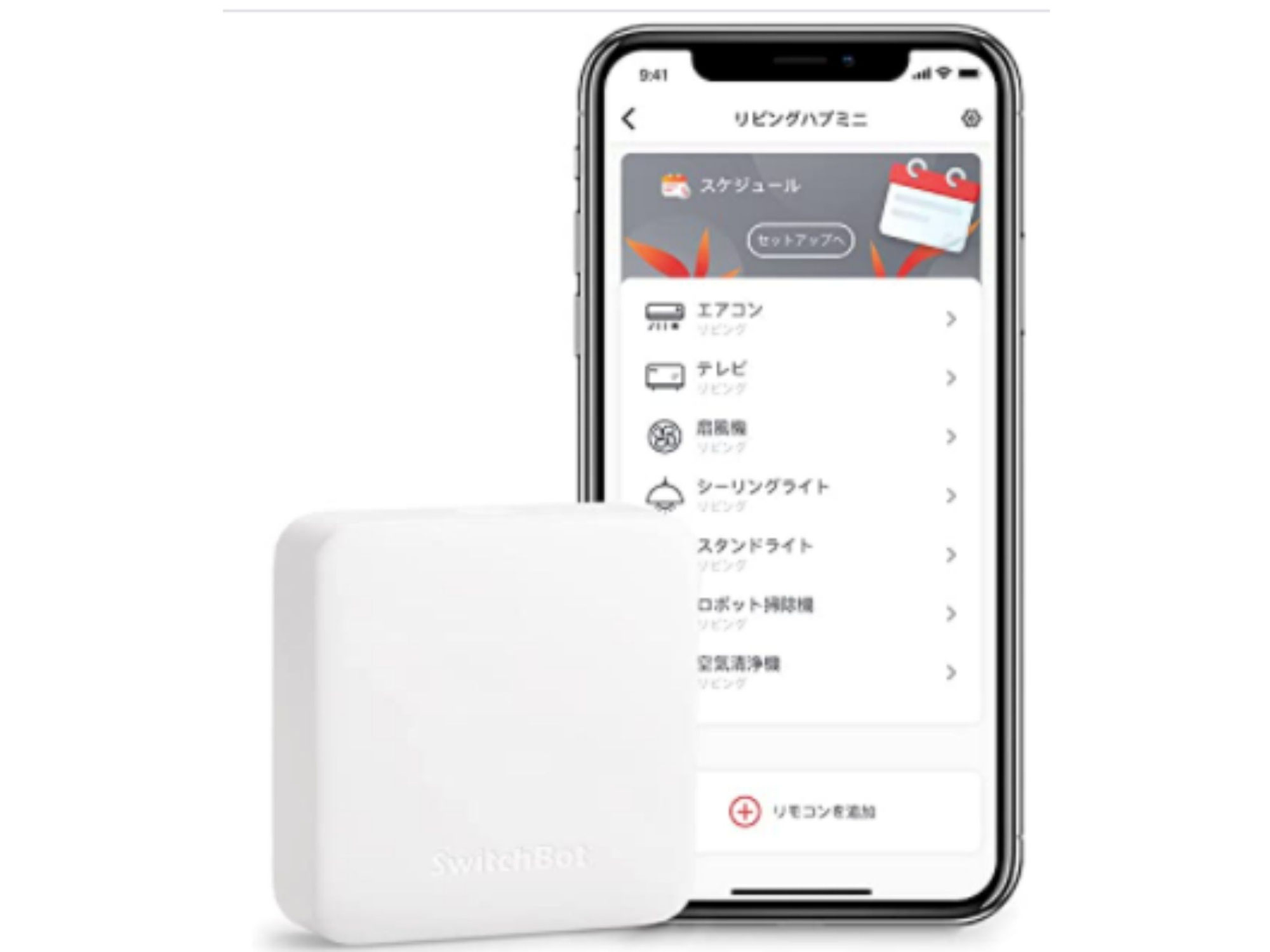Amazonプライムセールラストお勧め、SwitchBot でスマートホームのお勧め