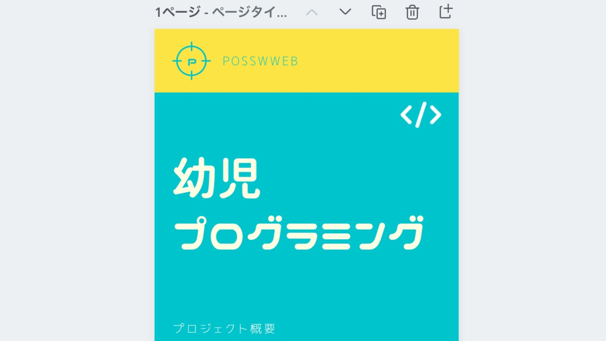 Canva進化版の基礎2021-3レポトートまとめ(提案書など)