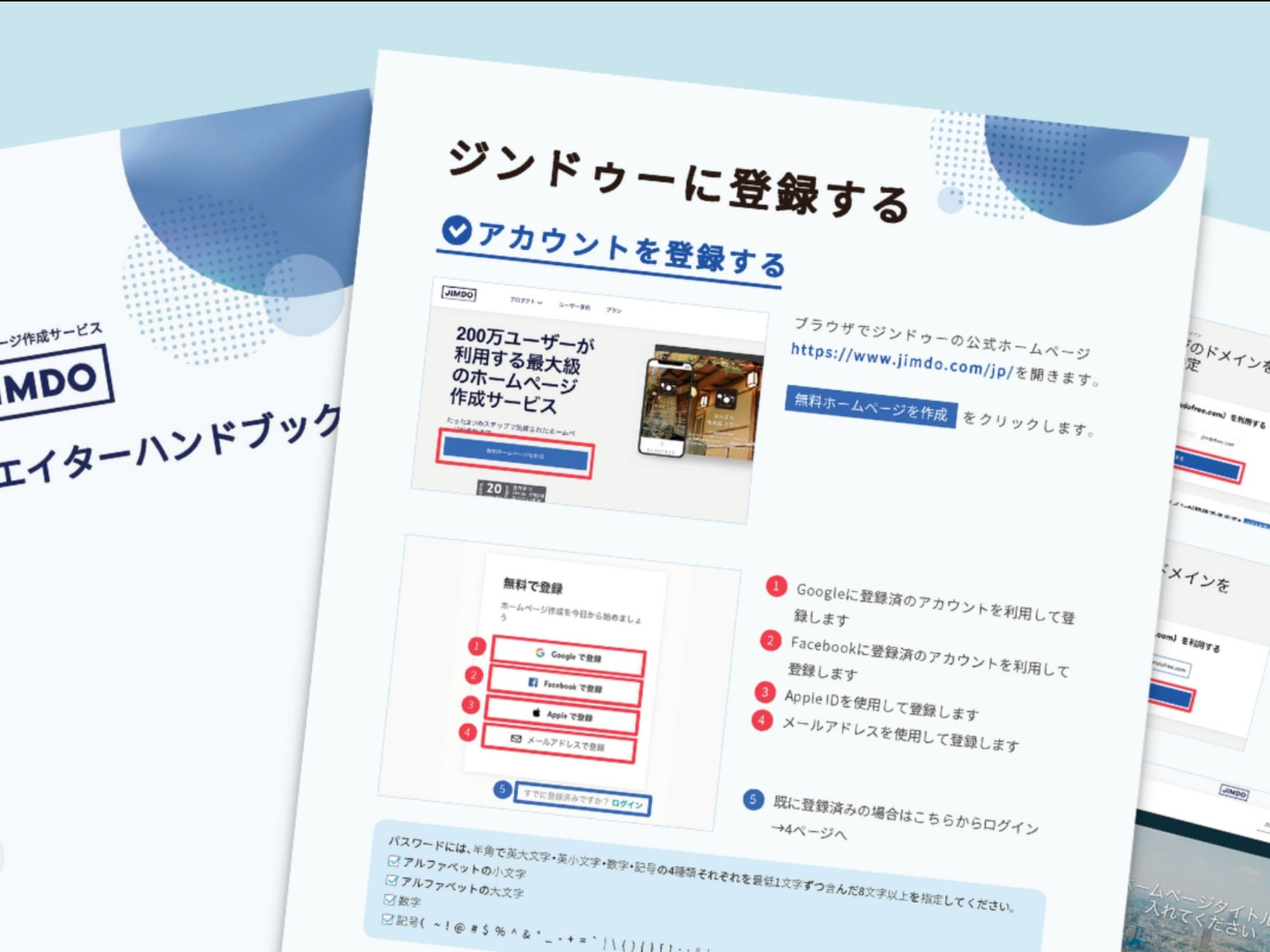 ジンドゥークリエイターの基本機能などをまとめたハンドブック