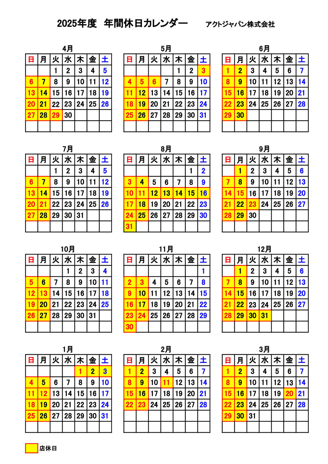 令和7年度年間休日のお知らせ