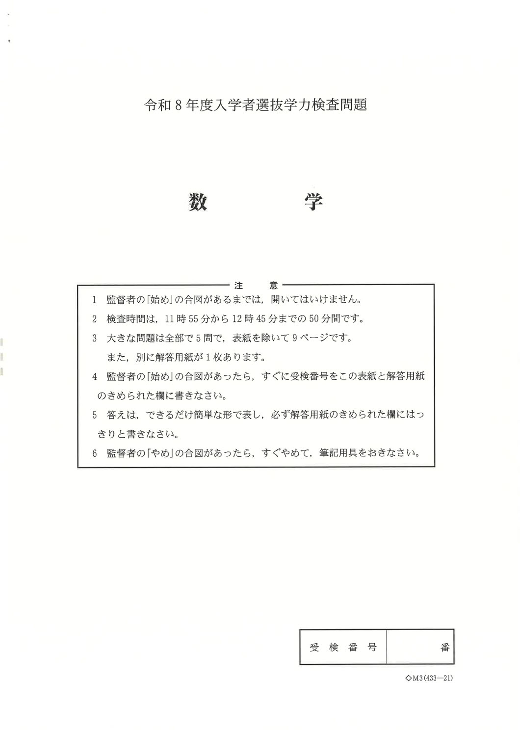 3/5 県立高 入試問題 ダウンロード