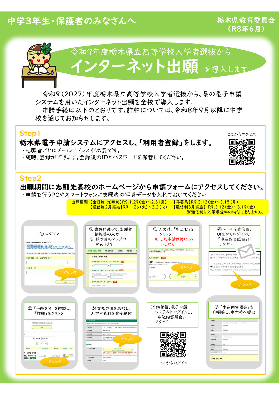 2027 インターネット出願 について