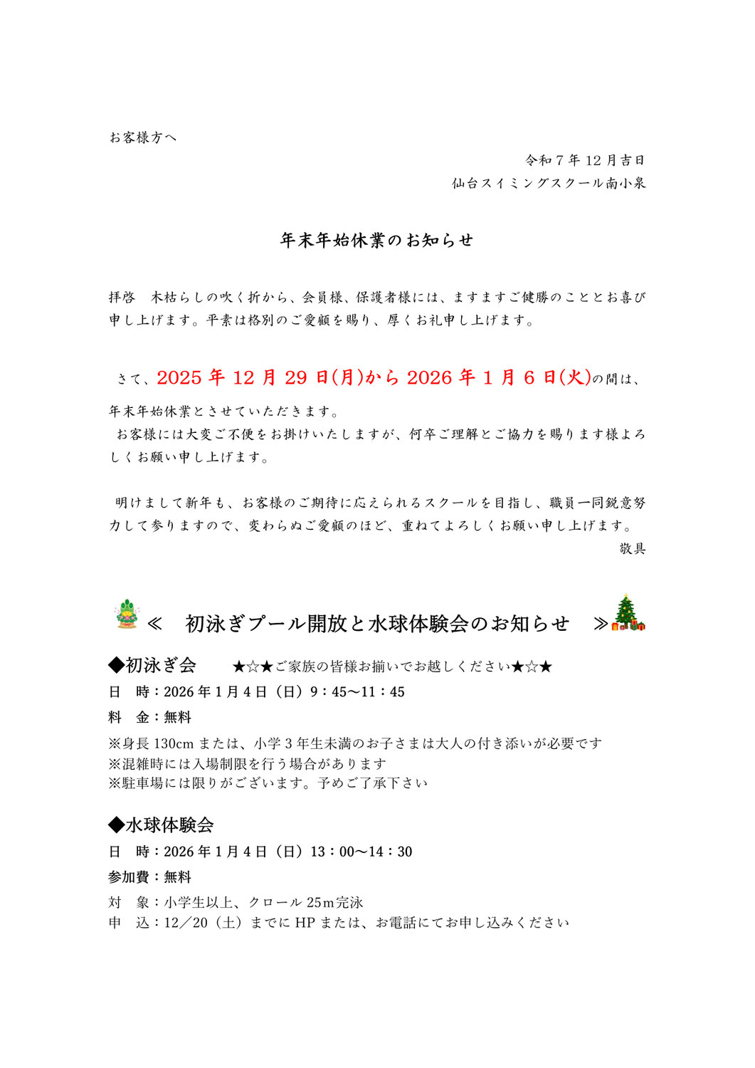 年末年始休業