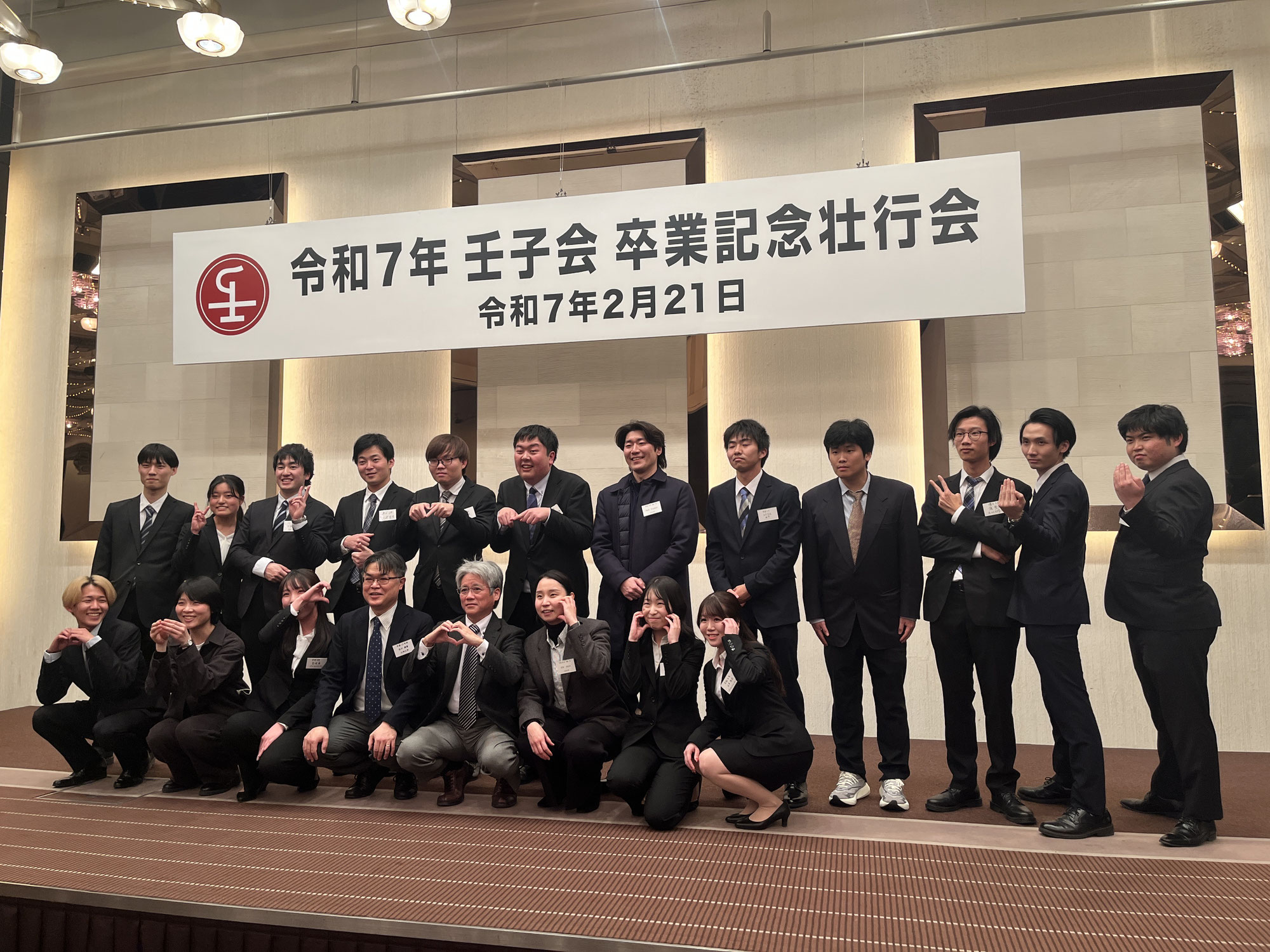 2025年2月　壬子会卒業記念壮行会に参加