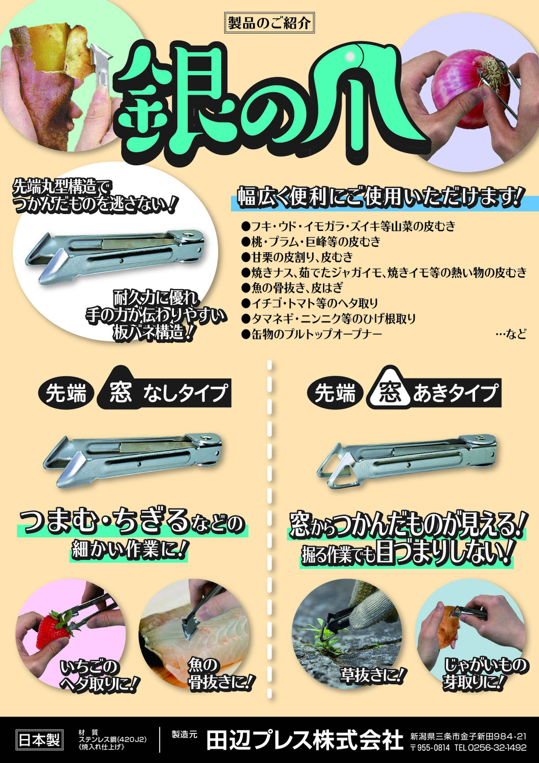 「銀の爪」　発売します！