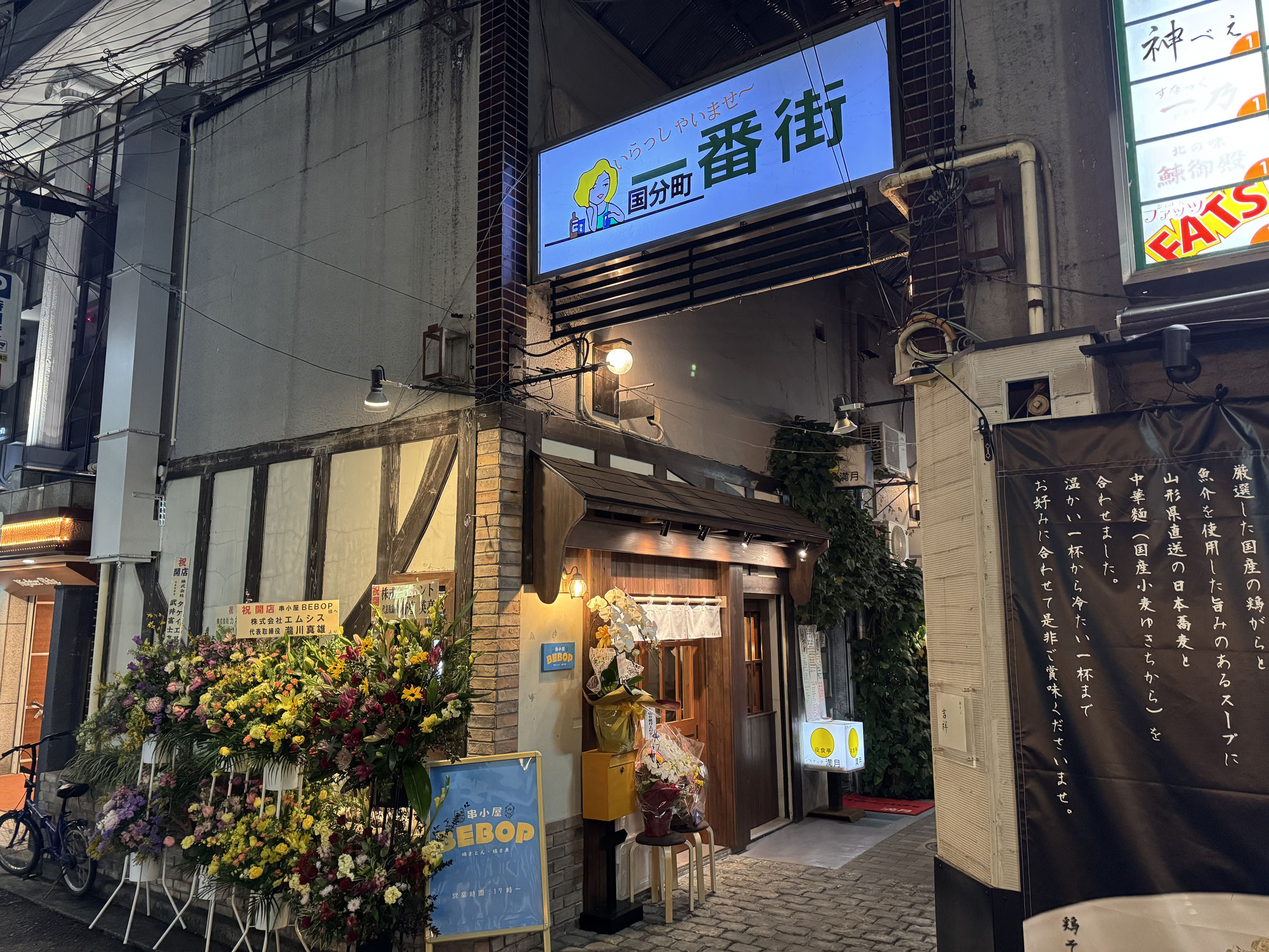 串小屋BEBOP　新店舗3月21日OPEN
