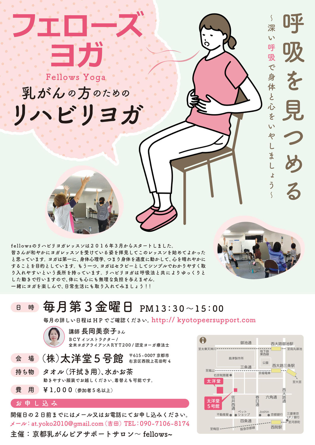 スタジオ紹介：京都乳がんピアサポートサロン～fellows～