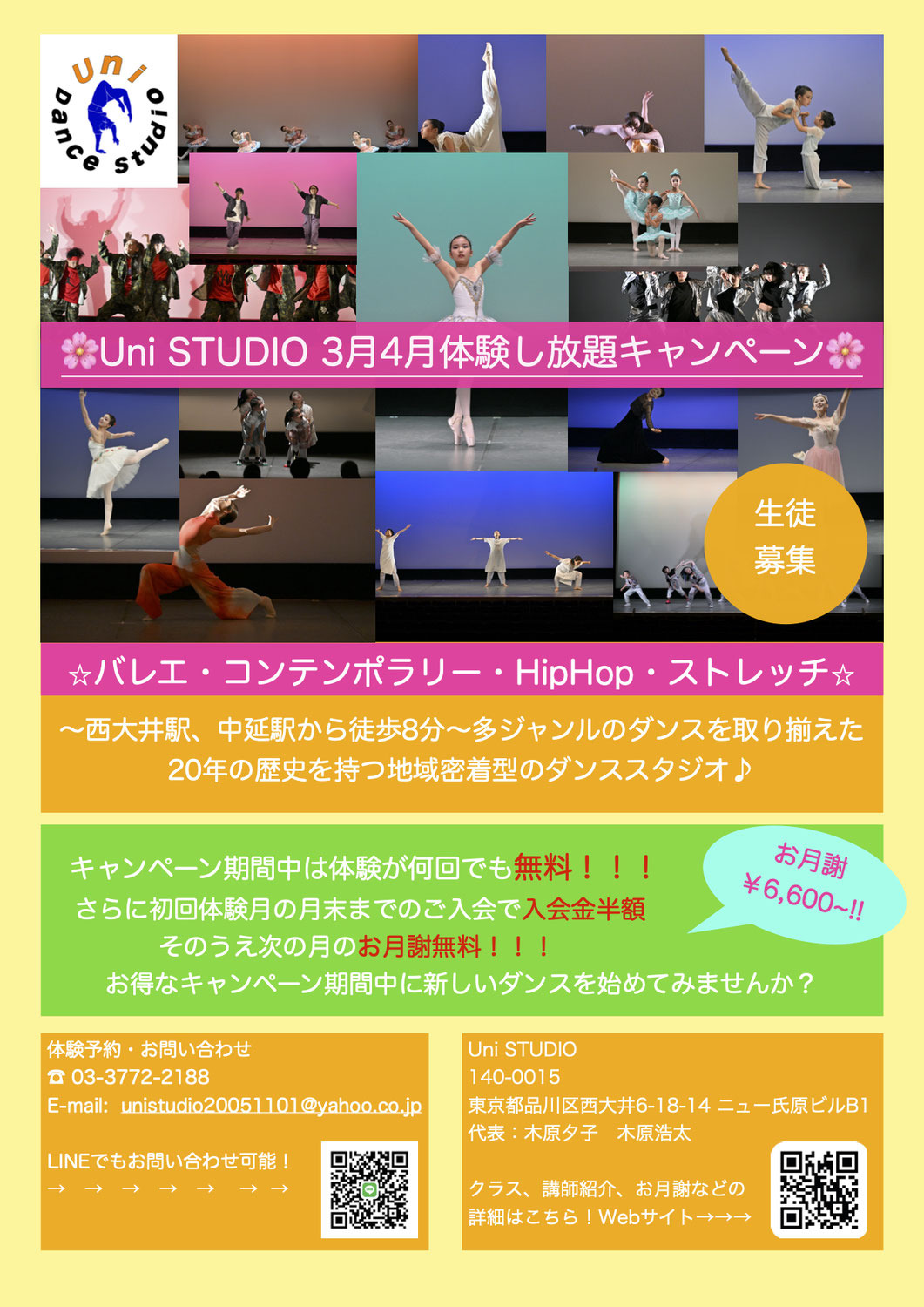 ３、４月無料体験し放題！！！