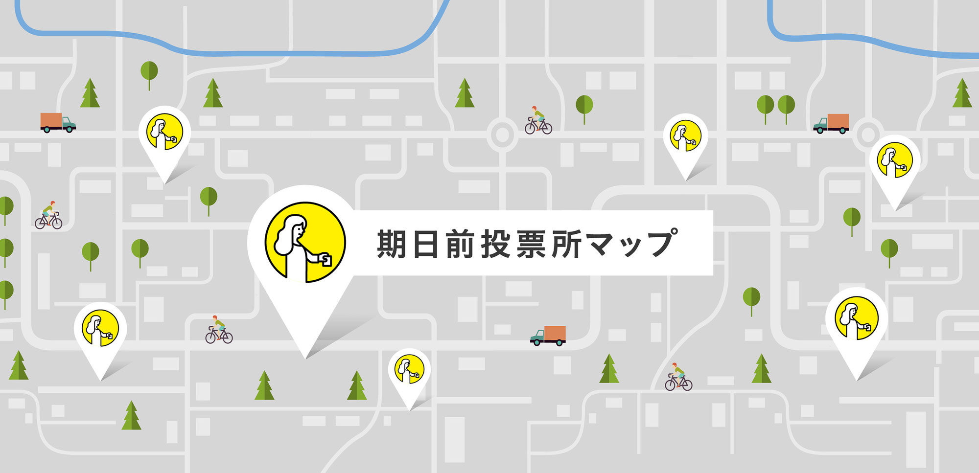 期日前投票所マップ 投票所はあっち プロジェクト