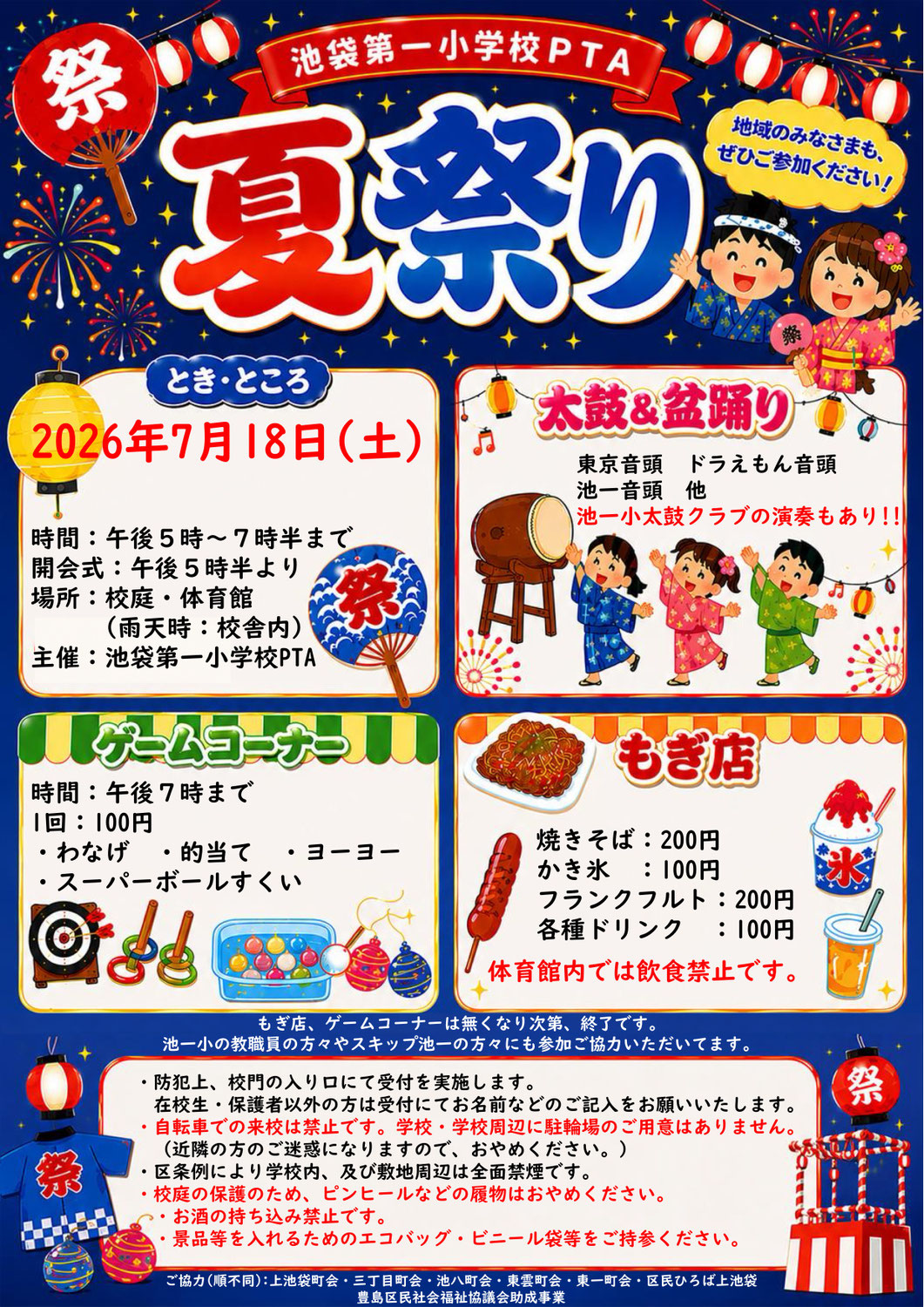 夏祭りのお知らせ