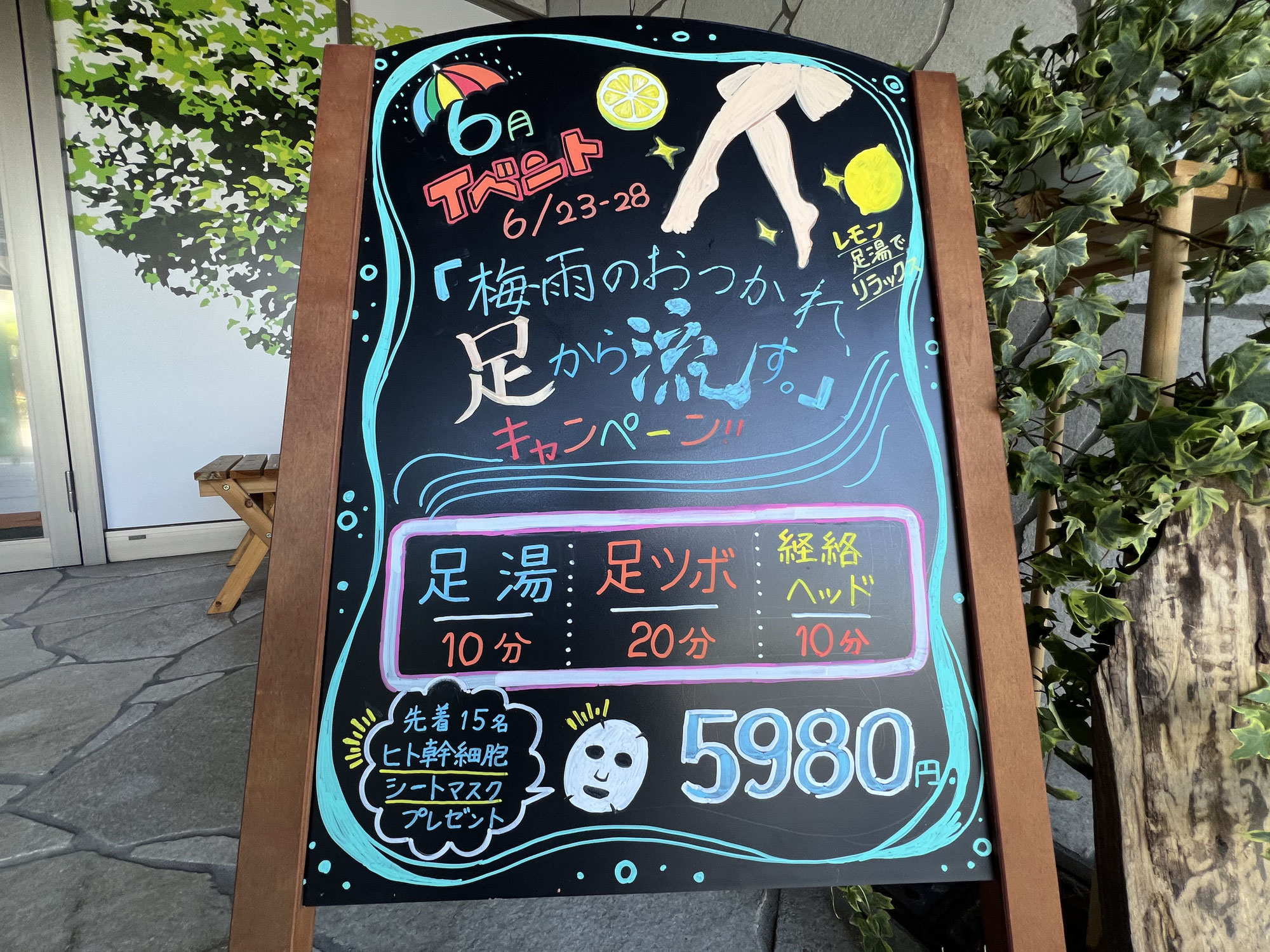 【予告】来週限定！“梅雨の疲れを足から流す”キャンペーン開催します