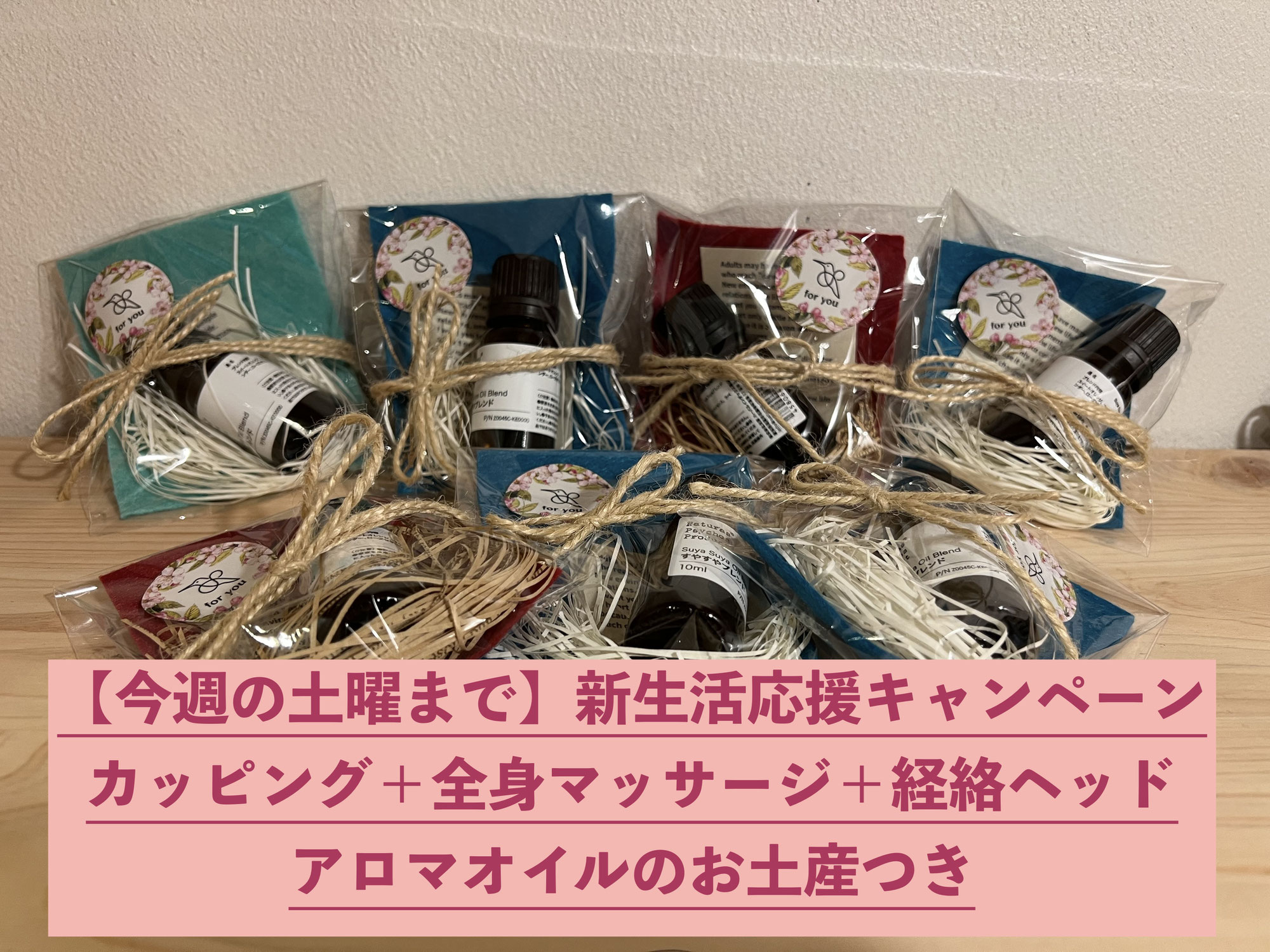 【今週限定】春キャンペーン開催中！カッピングが気になる方へ