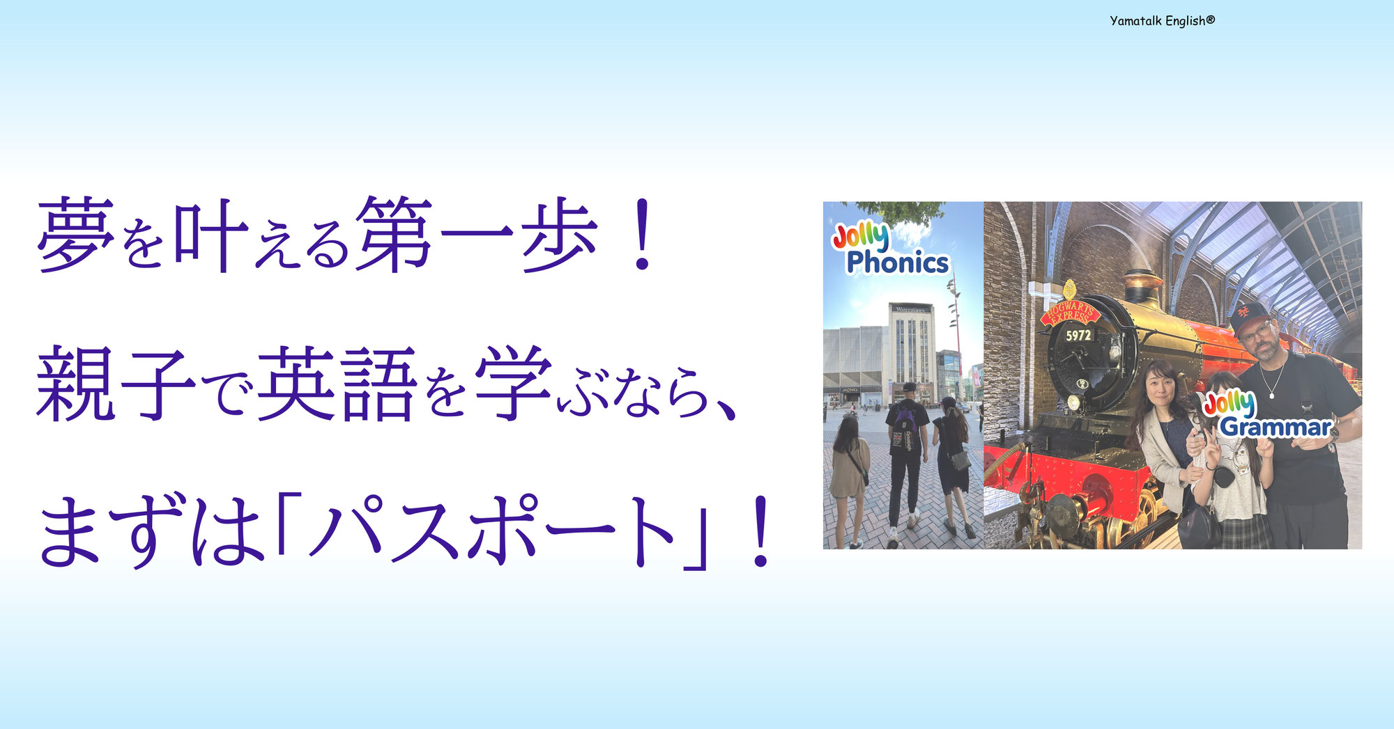 夢を叶える第一歩！親子で英語を学ぶなら、まずは「パスポート」！