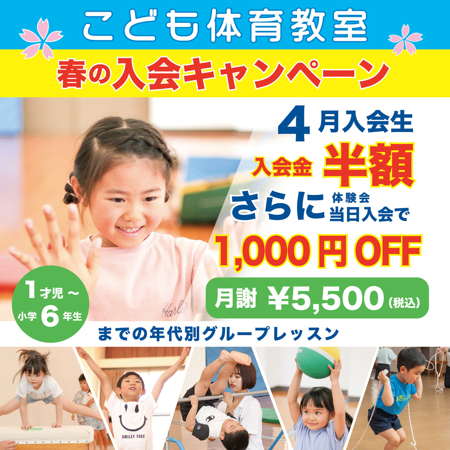 「2025 春の無料体験会」を実施いたします！