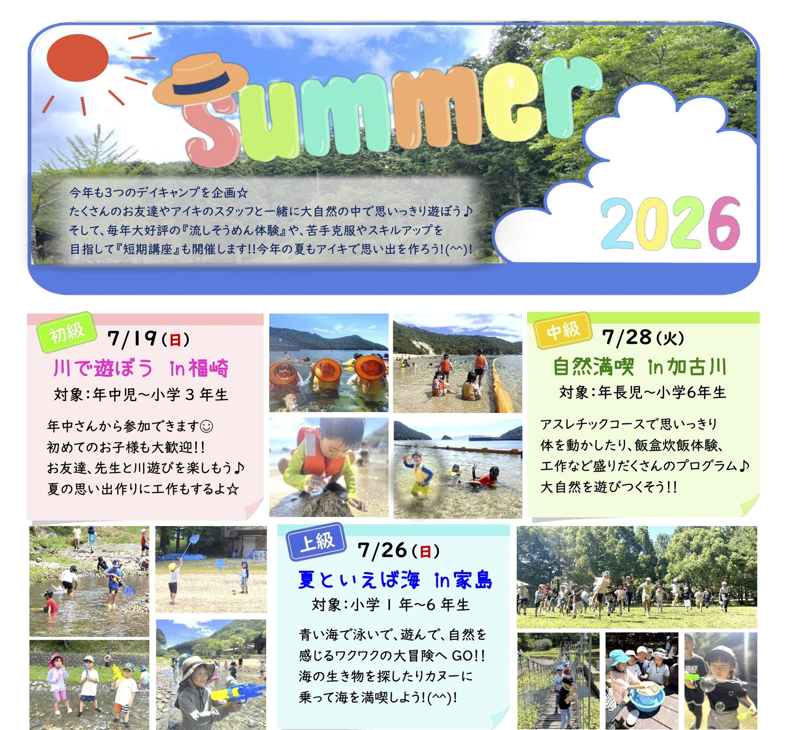 2026 SUMMER EVENT