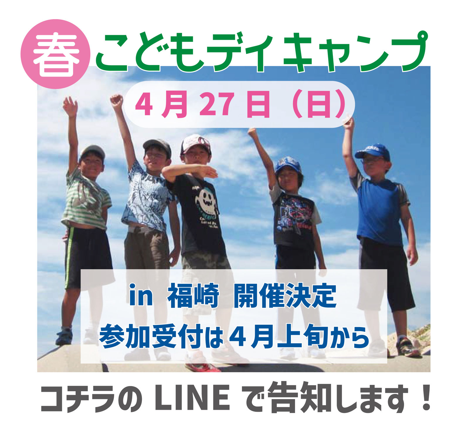 こどもデイキャンプin春日山