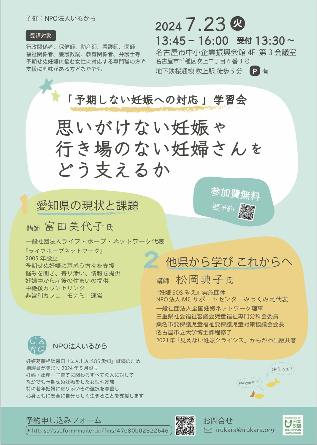 学習会開催