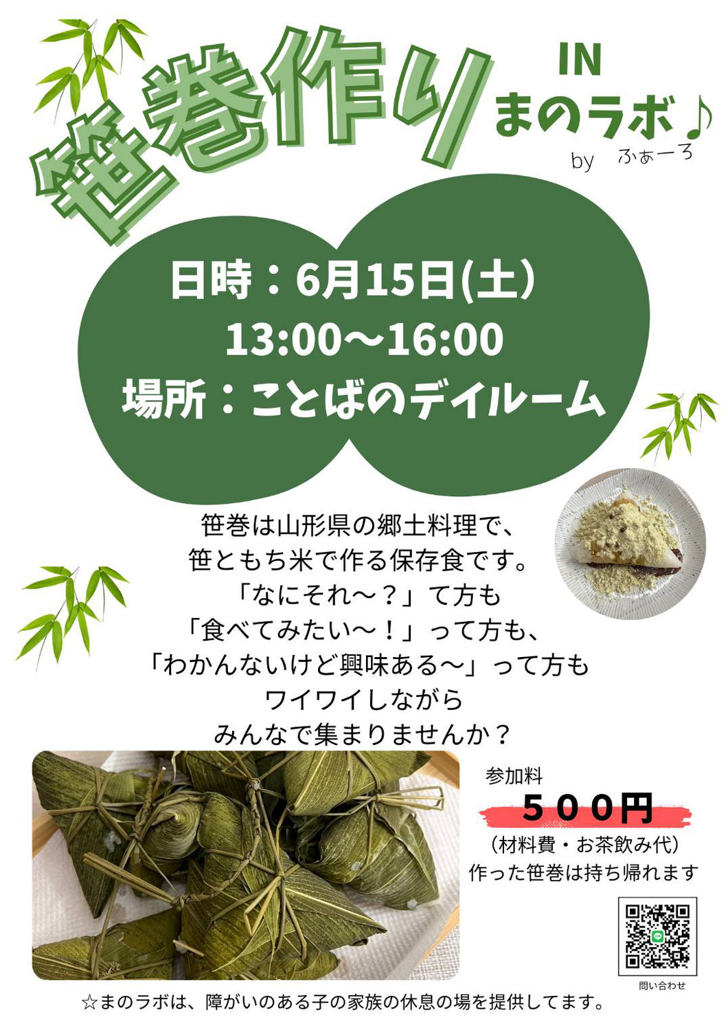 ６月１５日（土）『まのラボ 』開催のお知らせ