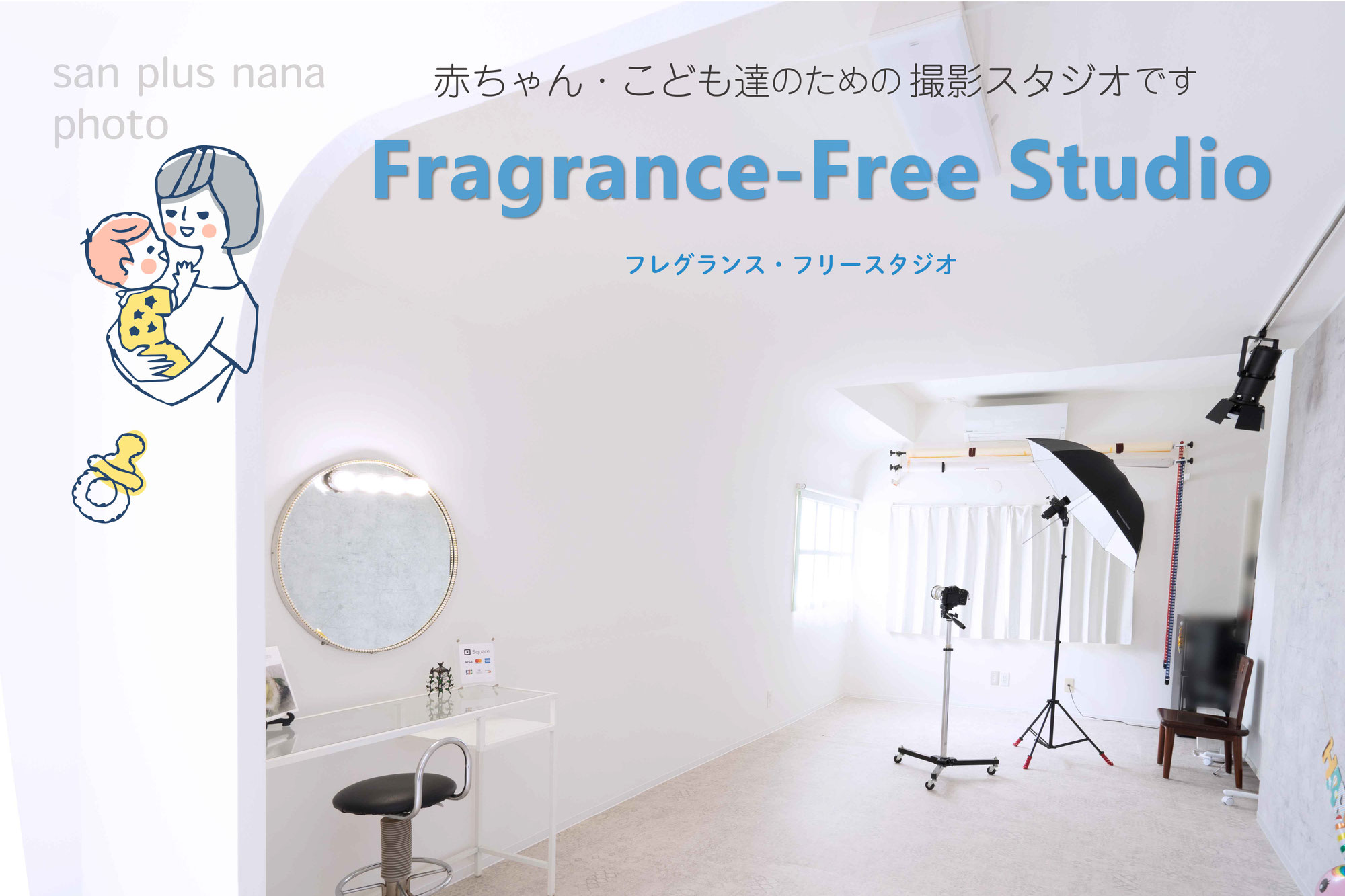 フレグランスフリースタジオ