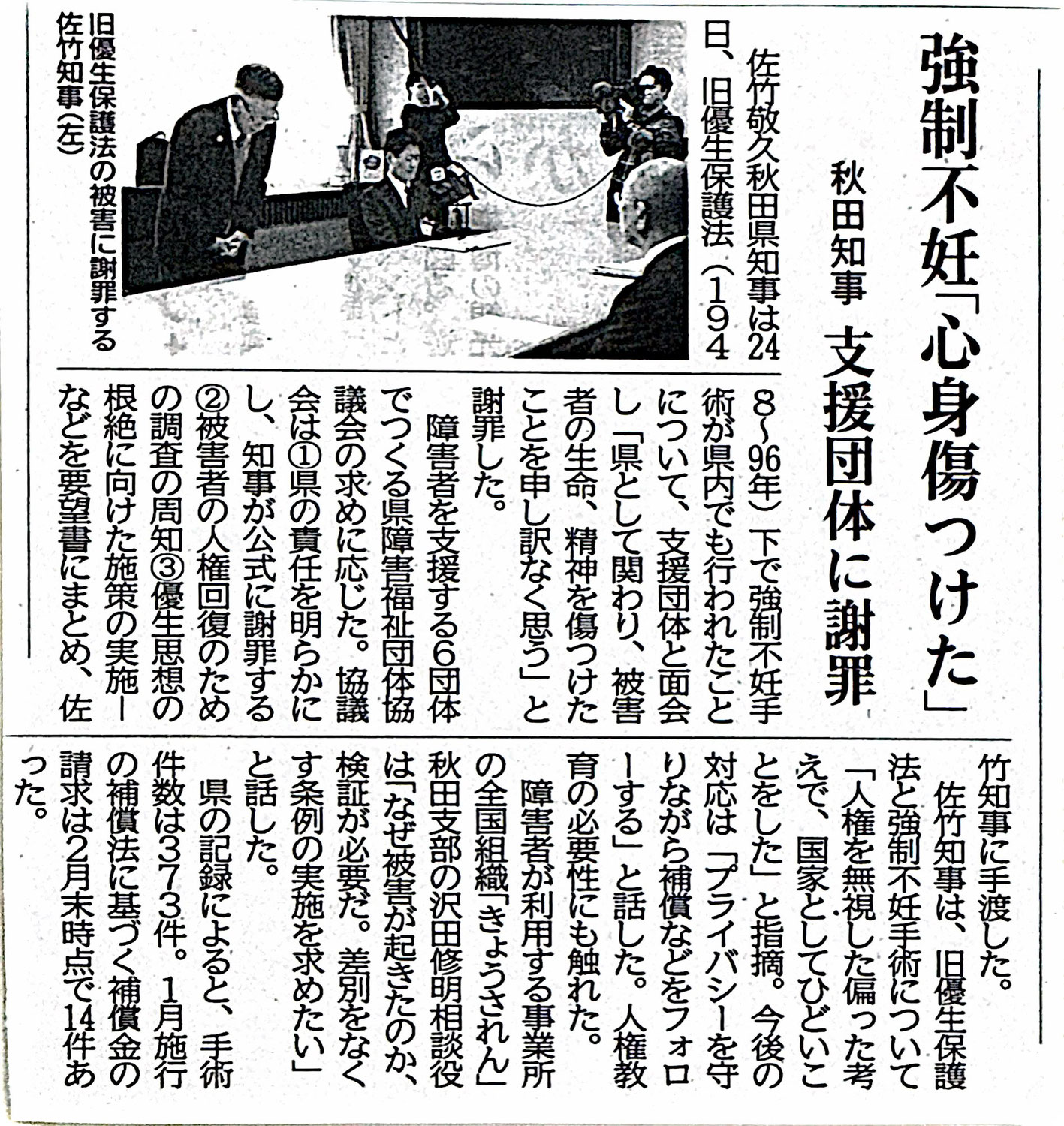 強制不妊手術への県知事謝罪（秋田）は３県めか  ブログ優生保護法