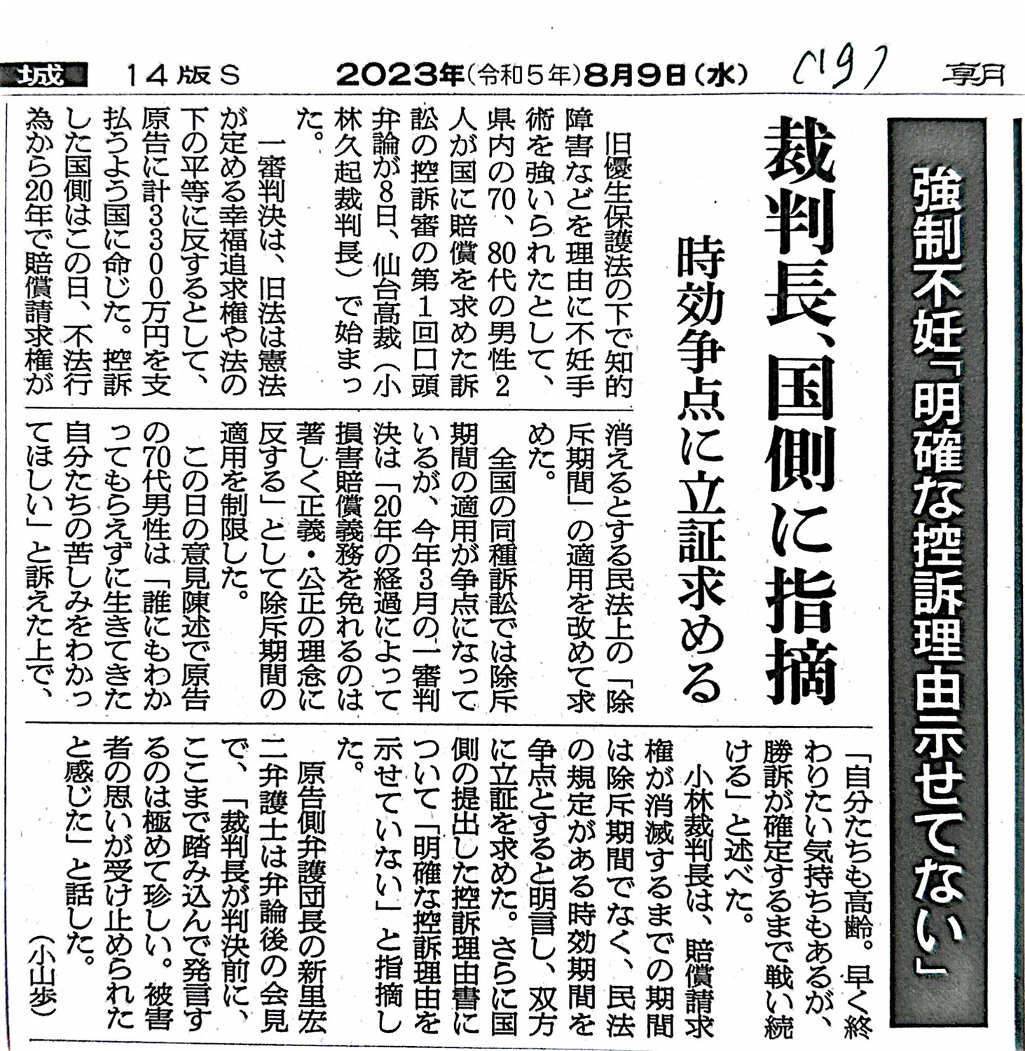 強制不妊「明確な控訴理由示せていない」 裁判長、国側に指摘：時効争点に立証求める