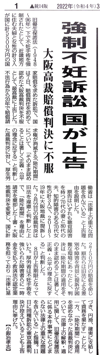 ベーテルブログ 今週のこの記事一つ2022-02(28)  強制不妊訴訟 国が上告 大阪高裁賠償判決に不服